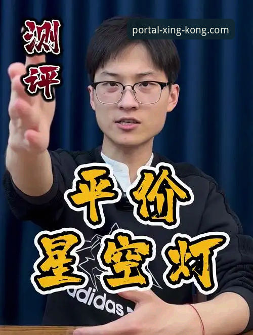 星空官网稳定入口官方下载 资深技术评测员实测分享:星空官网稳定入口官方下载使用心得与避坑指南