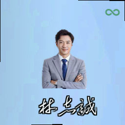 林志诚