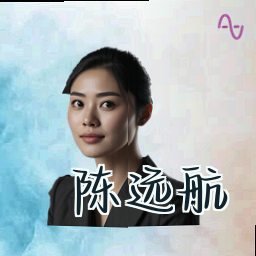 陈远航