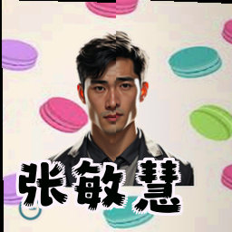 张敏慧